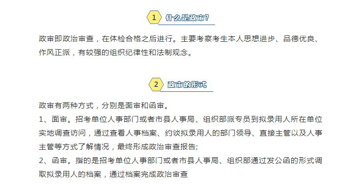 事业单位政审能否顺利通过？新人的关注焦点